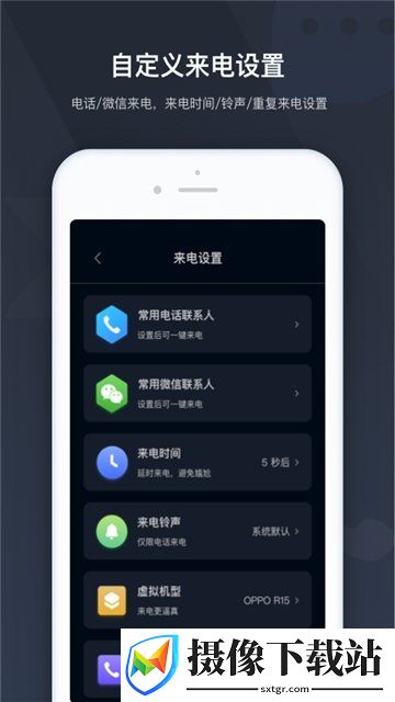 极速来电截图