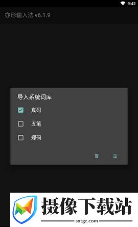 亦形输入法