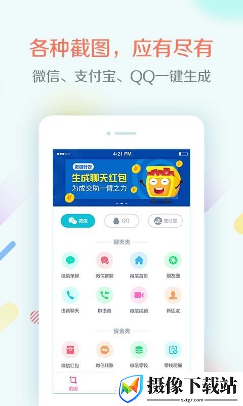 任意截图app