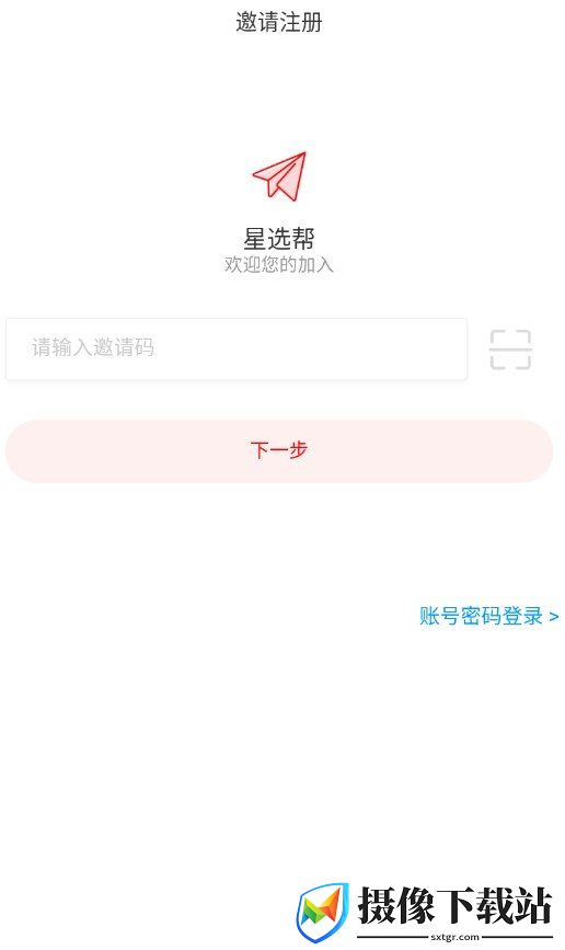 星选帮截图