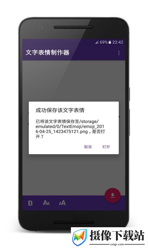 文字表情生成器截图