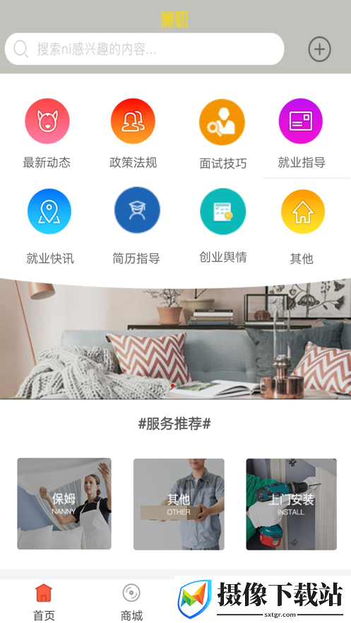 兼职驿站截图