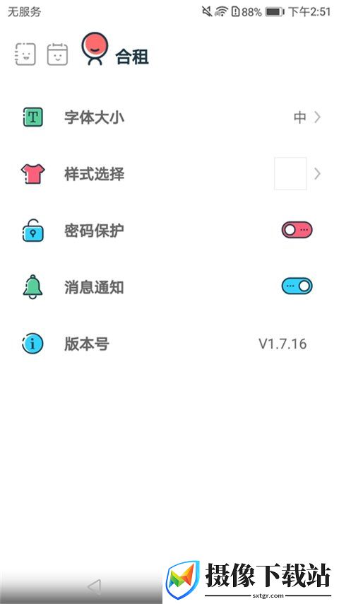 合恋记截图