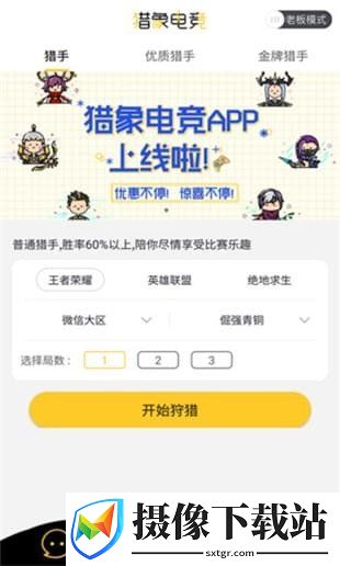 猎象电竞截图