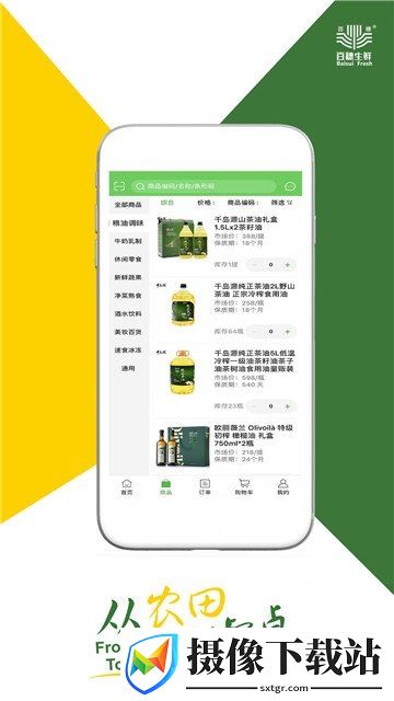 百穗生鲜截图