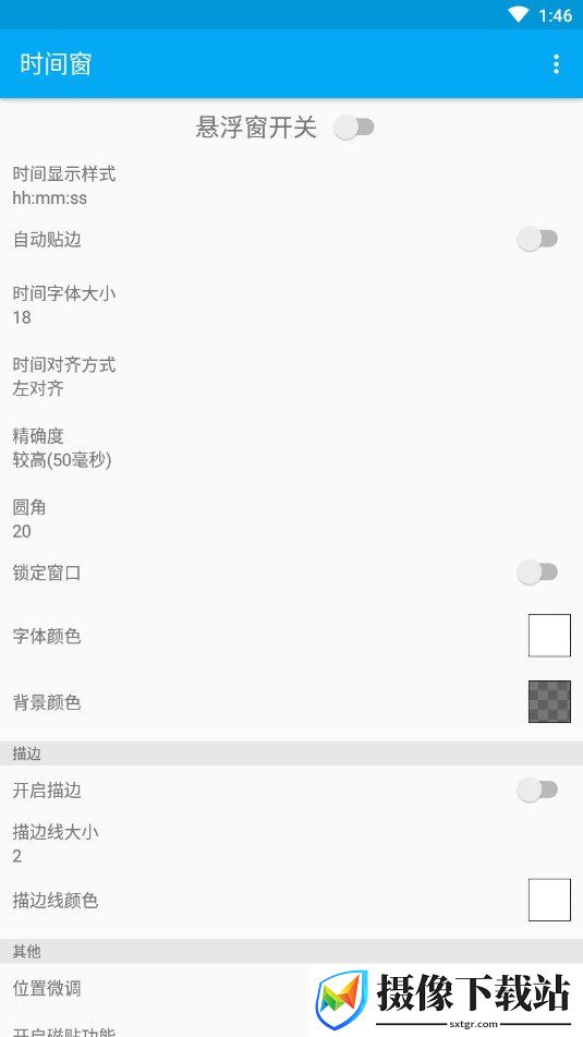 时间窗APP