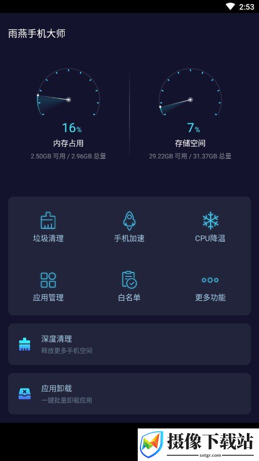 雨燕手机大师