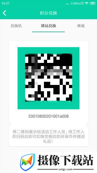 申辉环保截图