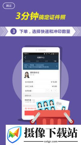 证照相机截图