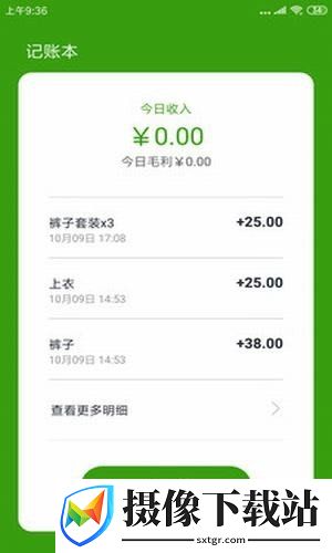 零售记账本截图