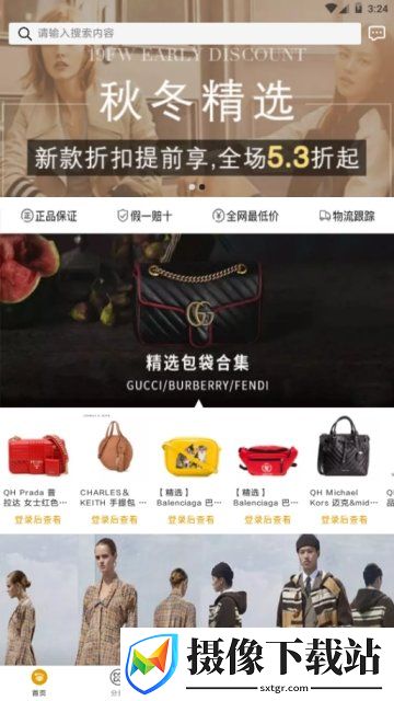 觅览奢侈品截图