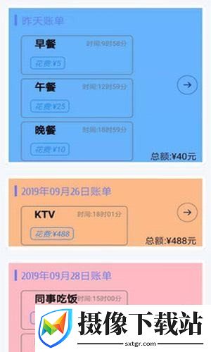 记账清单截图