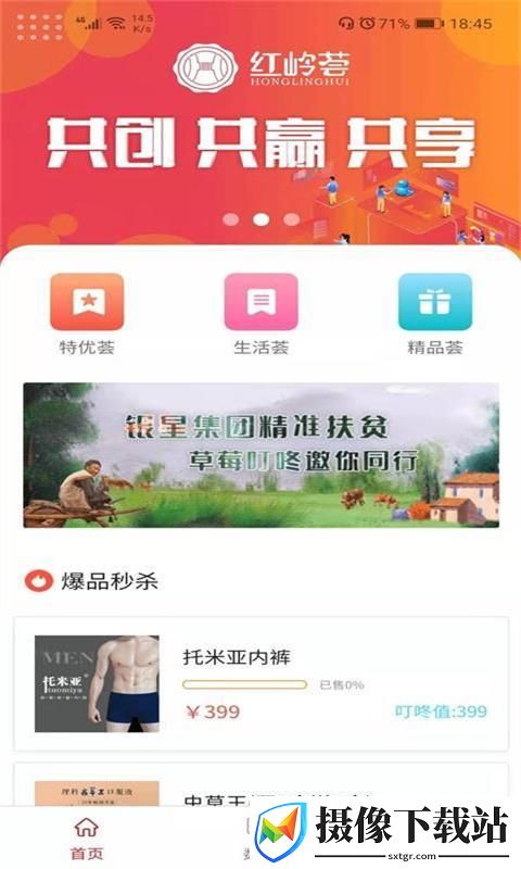 草莓叮咚截图