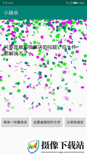 小确丧截图