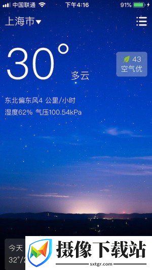 围观天气app