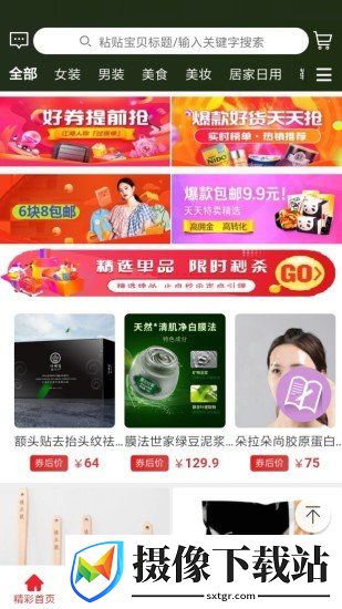淘佣惠截图