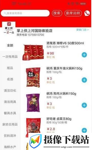 掌上优选截图