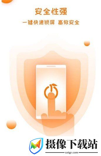 橙色一键锁屏app