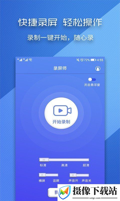 录屏师app
