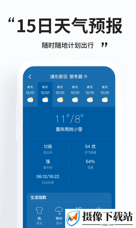 简单天气