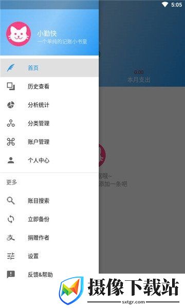 记账手册截图