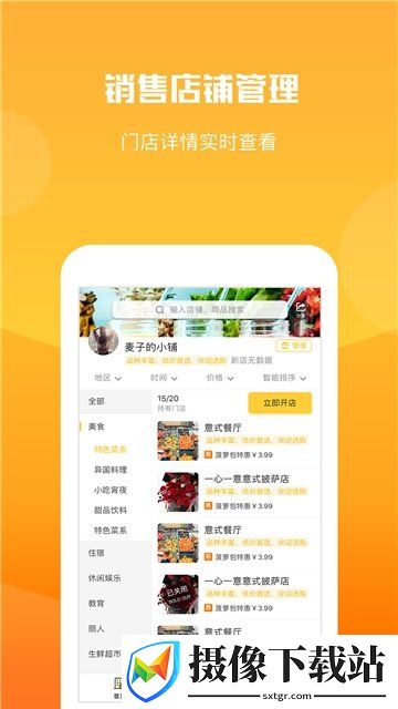 麦粒货架截图