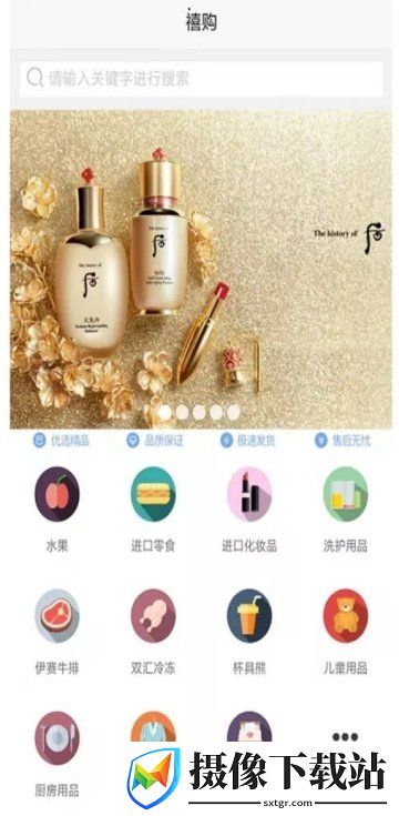 禧购截图