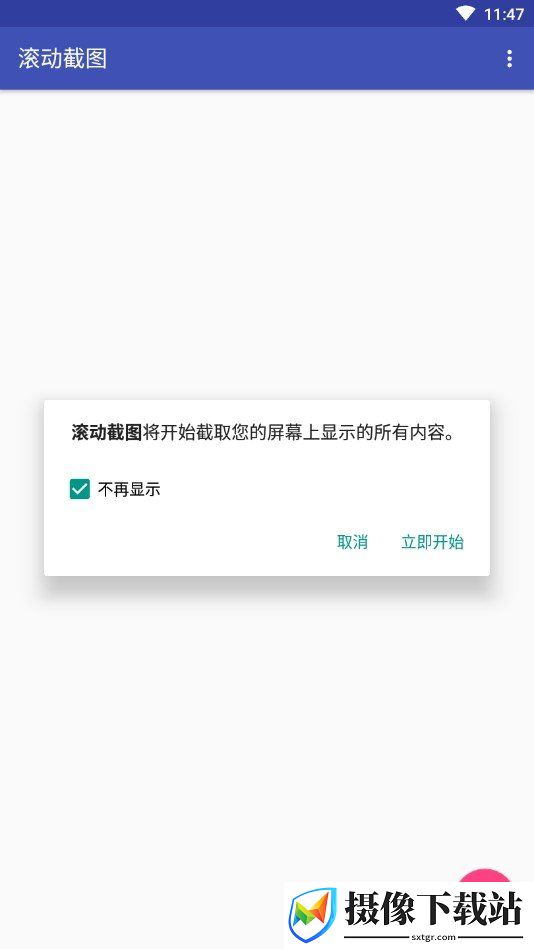滚动截图