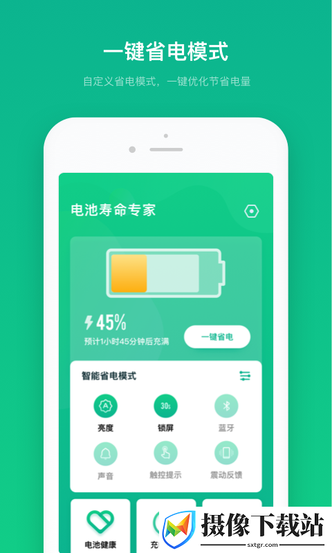 电池寿命专家