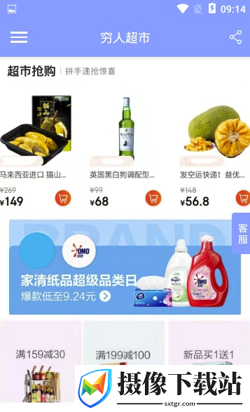穷人超市截图
