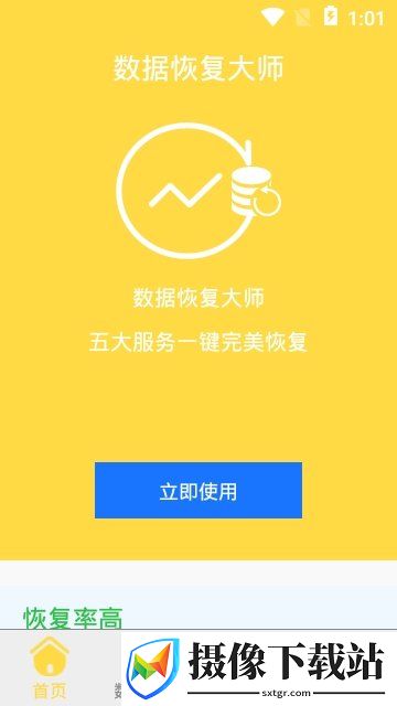 手机视频恢复精灵截图