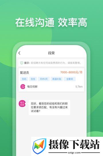 咸鱼直聘截图