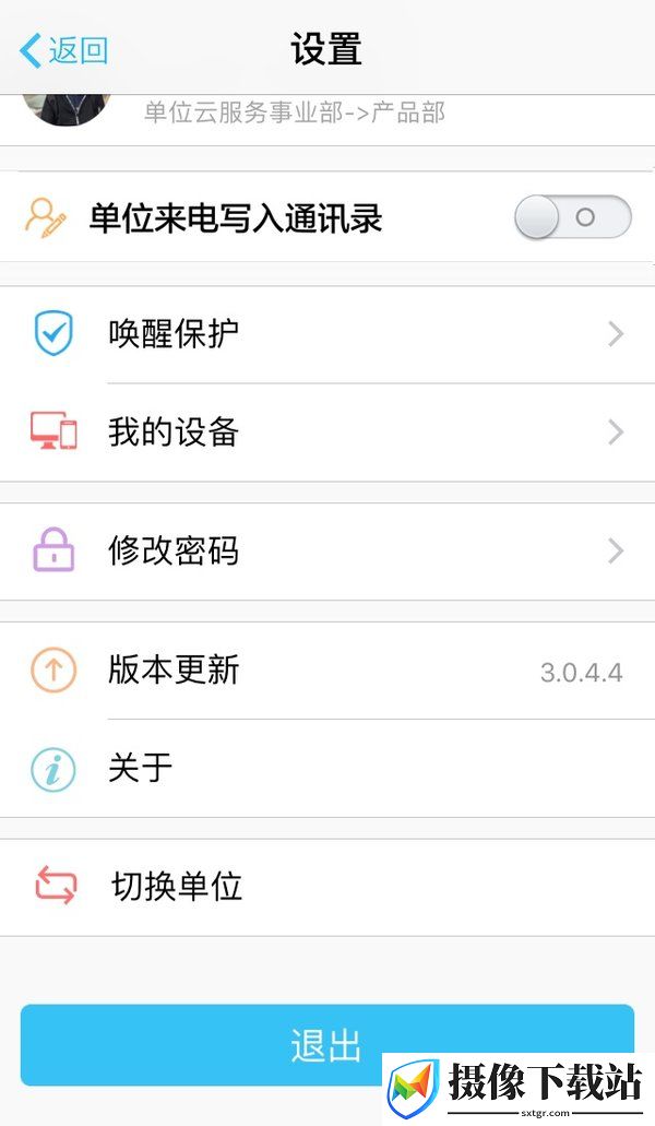 云通讯录