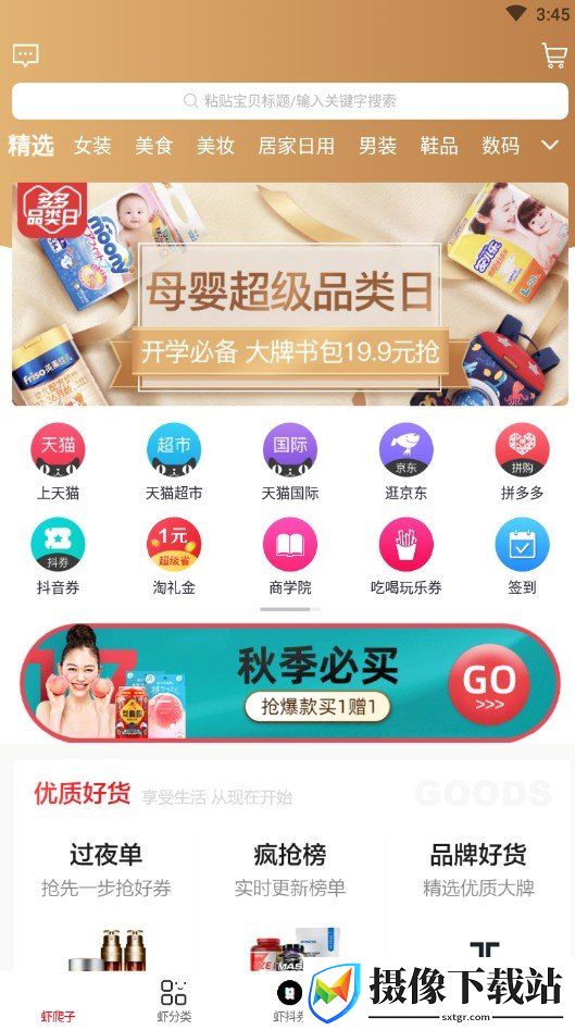 虾爬子截图