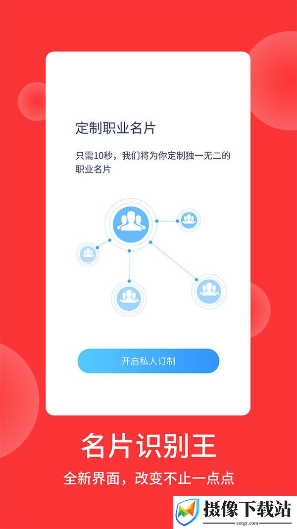 联系人管理
