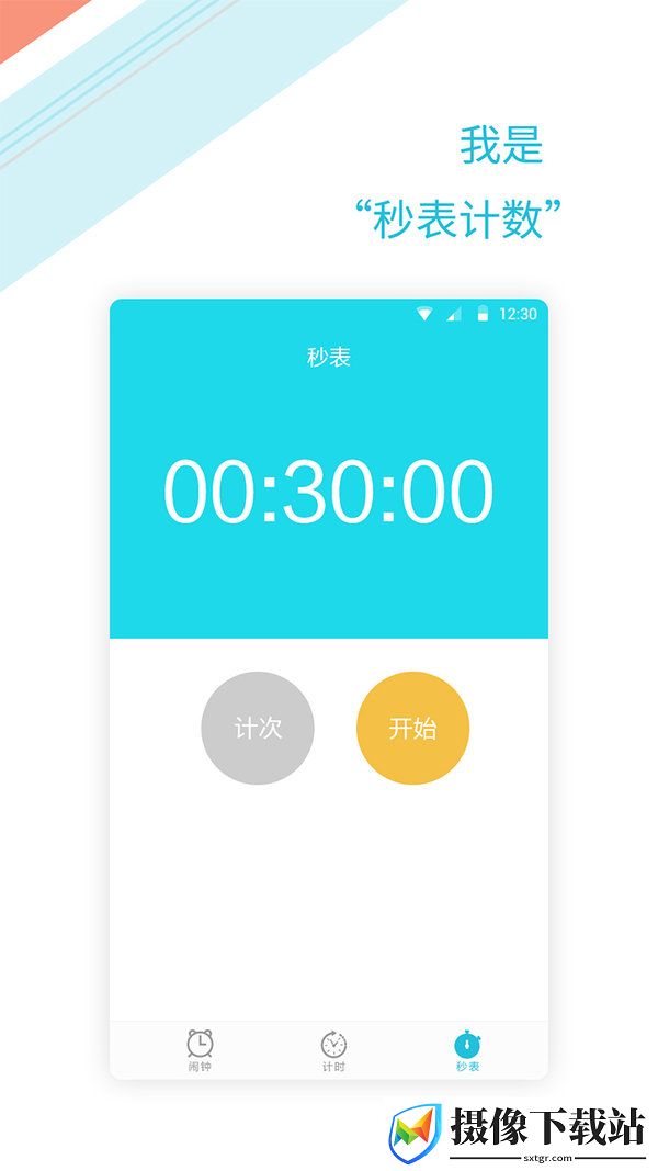 正时闹铃