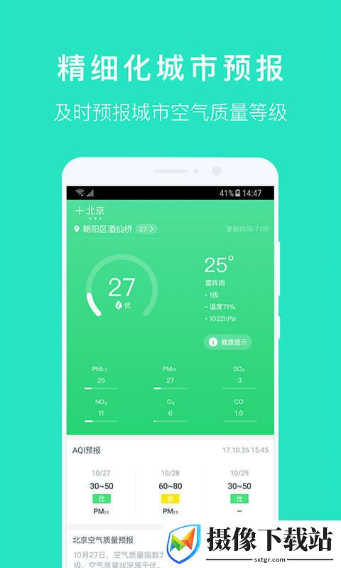 空气质量发布