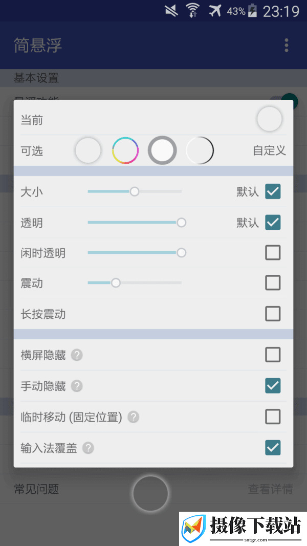 简悬浮