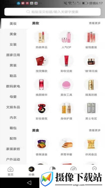 拆评优选app截图
