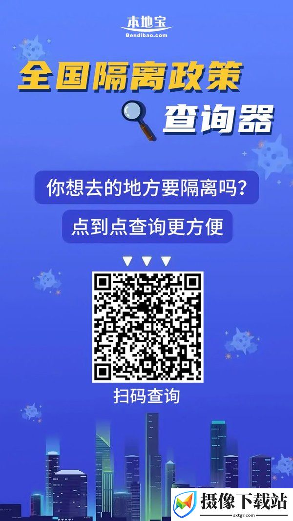 全国隔离政策查询器截图