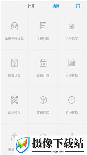 飞速计算器app