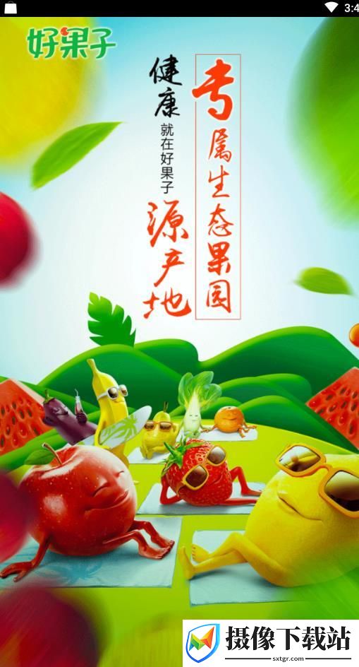 好果子商城软件展示图