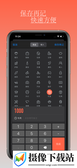 Go记账软件