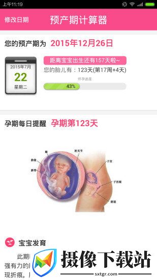 预产期计算器app