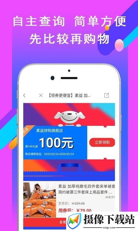 省钱速递APP截图