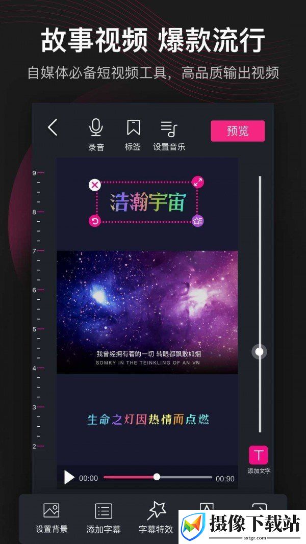 美册视频制作截图