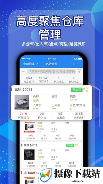 二八管理app截图
