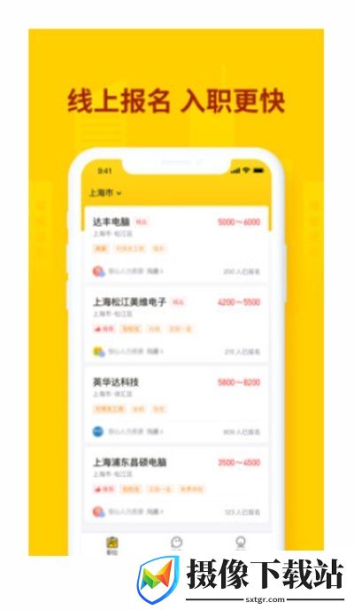快马找工截图
