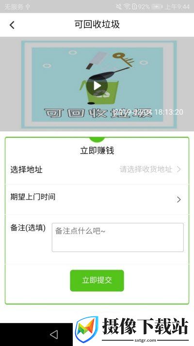 圾分儿app截图