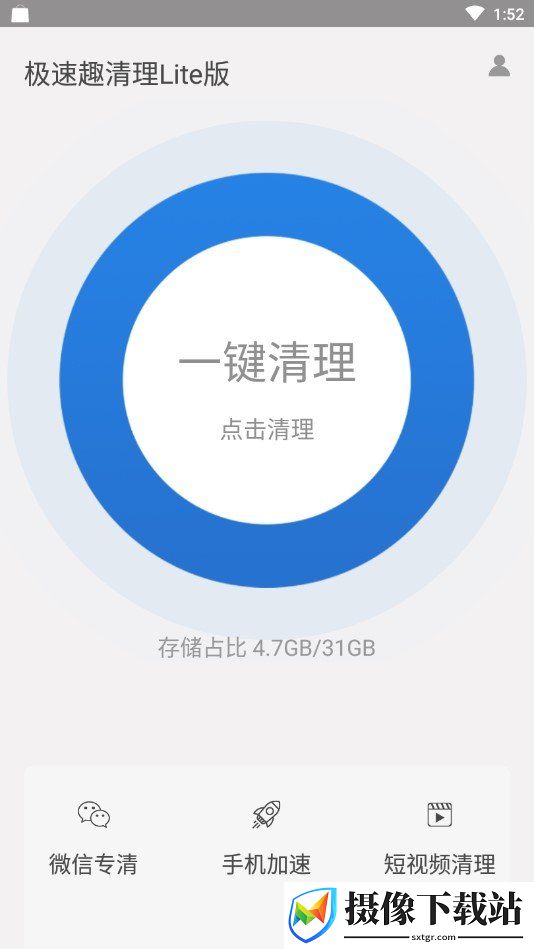 极速趣清理